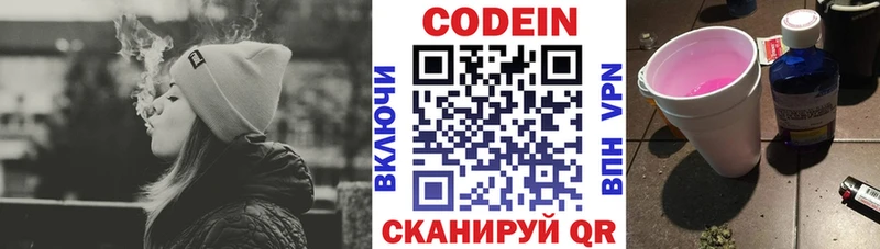 Codein напиток Lean (лин)  Купить где  Костомукша 